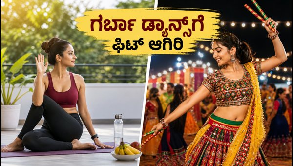 Navratri Fasting Tips 2026: 8-Minute Mobility Workout for Garba Dance Stamina and Pain Relief