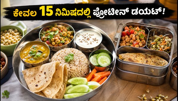 World Food Day 2026: Best 15-Minute Veg Protein Diet Plans Under ₹120 for Healthy Daily Meals