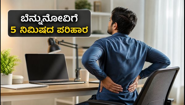 World Spine Day 2026: 5-Minute Spine Reset Routine to Relieve Back Pain and Improve Posture