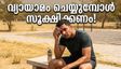 ഡൽഹിയിൽ 44 ഡിഗ്രി ചൂട്; വ്യായാമം ചെയ്യുന്നവർക്ക് എട്ടിന്റെ പണി കിട്ടാതിരിക്കാൻ ഈ മുൻകരുതലുകൾ വേണം!