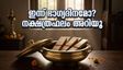 മേയ് 10 ഞായറാഴ്ച: ഈ നക്ഷത്രക്കാർക്ക് ഇന്ന് ഭാഗ്യദിനം, രാഹുകാലം നോക്കി കാര്യങ്ങൾ തുടങ്ങിയാൽ വിജയം ഉറപ്പ്!