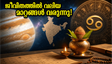 വ്യാഴം കർക്കടകത്തിലേക്ക്: ജീവിതത്തിൽ വലിയ വഴിത്തിരിവ്, ഈ മാറ്റങ്ങൾ നിങ്ങളുടെ ഭാഗ്യം മാറ്റിമറിക്കുമോ?