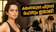 കങ്കണയുടെ വയറിലെ കൊഴുപ്പ് അലിഞ്ഞുപോയി! ആ ഫിറ്റ്‌നസ് രഹസ്യം ഇതാണ്