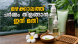 മഴക്കാലത്ത് ചർമ്മവും മുടിയും പെട്ടെന്ന് നശിക്കുന്നുണ്ടോ? തിളക്കം നിലനിർത്താൻ ഈ ചെറിയ മാറ്റങ്ങൾ മതിയാകും