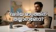 സർവാർത്ഥ സിദ്ധി യോഗം: ജീവിതത്തിൽ വലിയ മാറ്റങ്ങൾ ആഗ്രഹിക്കുന്നവർ ഈ സമയം നഷ്ടപ്പെടുത്തരുത്!