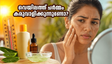 വെയിലത്ത് ഇറങ്ങും മുൻപ് സൺസ്ക്രീൻ പുരട്ടാറുണ്ടോ? ചർമ്മം കരുവാളിക്കാതിരിക്കാൻ ഈ കാര്യങ്ങൾ മറക്കരുത്