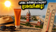 ചെന്നൈയിൽ സൂര്യൻ കടുക്കുന്നു; ചർമ്മം കരിഞ്ഞുപോകാതിരിക്കാൻ ഈ മുൻകരുതലുകൾ ഇന്നുതന്നെ എടുക്കൂ!