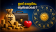 2026 ജൂൺ 14: ഈ 3 രാശിക്കാർക്ക് ഇന്ന് കരിയറിലും സാമ്പത്തിക രംഗത്തും വൻ നേട്ടങ്ങൾ, ഭാഗ്യം കൂടെയുണ്ടാകും!