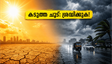 കടുത്ത ചൂടിൽ ഗർഭിണികളും പിസിഒഎസ് ഉള്ളവരും ശ്രദ്ധിക്കുക: ആരോഗ്യ സംരക്ഷണത്തിന് ഈ മുൻകരുതലുകൾ അത്യാവശ്യം!