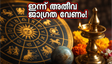 ബുധൻ്റെ വക്രഗതി ഇന്ന്: സാങ്കേതിക തടസ്സങ്ങൾ ഒഴിവാക്കാൻ ഈ മുൻകരുതലുകൾ നിർബന്ധം!