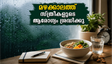 മഴക്കാലത്തെ ഈർപ്പം സ്ത്രീകളുടെ ആരോഗ്യത്തെ തകർക്കുമോ? ശ്രദ്ധിക്കേണ്ട കാര്യങ്ങൾ ഇതാ!