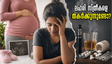 ലഹരി ഉപയോഗം സ്ത്രീകളുടെ പ്രത്യുത്പാദന ശേഷിയെ തകർക്കുന്നുണ്ടോ? അറിയേണ്ട ഞെട്ടിക്കുന്ന വിവരങ്ങൾ