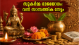 ജൂൺ 13 സുകർമ്മ രാജയോഗം: ഈ രാശിക്കാർക്ക് വരാനിരിക്കുന്നത് വൻ സാമ്പത്തിക നേട്ടം, മുഹൂർത്തങ്ങൾ ശ്രദ്ധിക്കൂ!