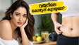 തമന്നയുടെ ആ പ്രഭാത ശീലം; വയറിലെ കൊഴുപ്പ് കുറയ്ക്കാൻ ഈ മസാജ് രീതി സഹായിക്കുമോ?