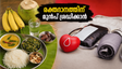 രക്തദാനം ചെയ്യും മുൻപ് ഇതൊന്ന് ശ്രദ്ധിക്കൂ; ആരോഗ്യം നിലനിർത്താൻ ഈ കാര്യങ്ങൾ നിർബന്ധം!