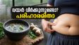 മഴക്കാലത്ത് വയർ വീർക്കുന്നുണ്ടോ? ഇത് കൊഴുപ്പല്ല, നീർക്കെട്ടാണ്; പരിഹാരമിതാ