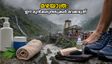 മഴക്കാലത്ത് ഹിമാലയൻ യാത്രയാണോ? അട്ട കടിയും ചർമ്മരോഗങ്ങളും ഒഴിവാക്കാൻ ഈ മുൻകരുതലുകൾ മതി