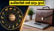 ഇന്ന് രാത്രി രവി യോഗം: കരിയറിലും സാമ്പത്തിക കാര്യങ്ങളിലും വൻ നേട്ടമുണ്ടാക്കാൻ ഈ ശുഭമുഹൂർത്തം പ്രയോജനപ്പെടുത്തൂ