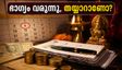സർവാർത്ഥ സിദ്ധി യോഗം: ഇന്ന് വൈകുന്നേരം മുതൽ ഭാഗ്യകാലം, ഈ കാര്യങ്ങൾ ചെയ്താൽ വിജയം ഉറപ്പ്!