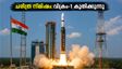 ചരിത്രം കുറിക്കാൻ വിക്രം-1: ഇന്ത്യയുടെ സ്വകാര്യ ബഹിരാകാശ ദൗത്യം ഇന്ന് ശ്രീഹരിക്കോട്ടയിൽ കുതിച്ചുയരുന്നു