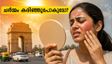 ഡൽഹിയിൽ യുവി ഇൻഡക്സ് കുതിച്ചുയരുന്നു; ചർമ്മം കരിഞ്ഞുപോകാതിരിക്കാൻ ഈ മുൻകരുതലുകൾ മറക്കരുത്