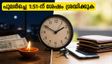 സെപ്റ്റംബർ 1 പുലർച്ചെ 1:51-ന് ശേഷം ശ്രദ്ധിക്കുക: ഗണ്ഡയോഗം മാറി വൃദ്ധിയോഗം വരുന്നു, ഈ തെറ്റുകൾ വരുത്തരുത്!