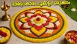 അവസാന നിമിഷം ഓണം പൂക്കളം ഒരുക്കുകയാണോ? രാശിപ്രകാരം പൂക്കൾ തിരഞ്ഞെടുക്കാം, ശ്രദ്ധിക്കേണ്ട കാര്യങ്ങൾ ഇതാ