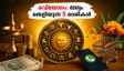 ഓഗസ്റ്റ് 18: രവിയോഗം ഉദിക്കുന്നു, ഈ 5 രാശിക്കാർക്ക് ഇനി ഭാഗ്യകാലം!