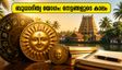 ബുധാദിത്യ യോഗം: സെപ്റ്റംബർ 5 മുതൽ 7 വരെ നേട്ടങ്ങളുടെ കാലം; ശ്രദ്ധിക്കേണ്ട കാര്യങ്ങൾ ഇവയാണ്