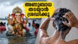ഗണേശ വിസർജനത്തിന് ശേഷം ചർമ്മത്തിലും തലയോട്ടിയിലും അണുബാധയുണ്ടോ? ഈ മുൻകരുതലുകൾ നിർബന്ധം