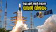 ഐ.എസ്.ആർ.ഒയുടെ വമ്പൻ തിരിച്ചുവരവ്: ജി.എസ്.എൽ.വി-എഫ്17 കുതിച്ചുയർന്നു, ഇ.ഒ.എസ്-05 ഭ്രമണപഥത്തിൽ!