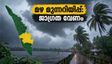 കേരളത്തിൽ മഴ മുന്നറിയിപ്പ്: ആലപ്പുഴയിലും എറണാകുളത്തും യെല്ലോ അലർട്ട്; യാത്രകളിൽ അതീവ ജാഗ്രത വേണം