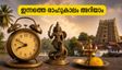 2026 സെപ്റ്റംബർ 13: ഇന്നത്തെ രാഹുകാലവും ഗുളികകാലവും; പ്രധാന കാര്യങ്ങൾ തുടങ്ങുന്നതിന് മുൻപ് ഈ സമയം ശ്രദ്ധിക്കൂ!
