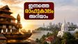 2026 സെപ്റ്റംബർ 6: ഇന്നത്തെ രാഹുകാലം, ഗുളികകാലം, യമകണ്ടം സമയങ്ങൾ; പ്രധാന കാര്യങ്ങൾ തുടങ്ങും മുൻപ് ശ്രദ്ധിക്കൂ!