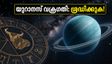 സെപ്റ്റംബർ 10-ന് യുറാനസ് വക്രഗതി: സാമ്പത്തിക-സാങ്കേതിക കാര്യങ്ങളിൽ വരാനിരിക്കുന്ന മാറ്റങ്ങൾ, ശ്രദ്ധിക്കേണ്ടത് ഇതെല്ലാം!