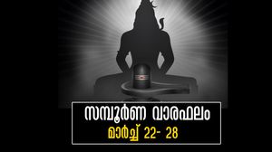 നേട്ടങ്ങളെത്തും കടല് പോലെ, മേടം മുതല്‍ മീനം വരെ 12 രാശിക്കാര്‍ക്കും സമ്പൂര്‍ണ വാരഫലം: നിങ്ങള്‍ക്കെങ്ങനെ?