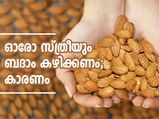 ഓരോ സ്ത്രീയും ബദാം കഴിക്കണം; കാരണം