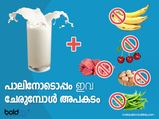 പാലിനൊപ്പം ഇതൊന്നും അരുതെന്ന് ആയുർവ്വേദം