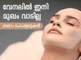 വേനലില്‍ ഇനി മുഖം വാടില്ല; ബദാം ഫേഷ്യലുകള്‍