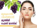 മുഖകാന്തി വിടര്‍ത്താന്‍ മുന്തിരി ഫേസ് മാസ്‌കുകള്‍