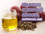 ആരോഗ്യംഗുണം അനവധി: മുന്തിരിക്കുരു എണ്ണ മികച്ചത്