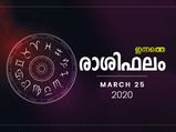 കുടുംബബന്ധം മികച്ചതാകും ഈ രാശിക്കാര്‍ക്ക്