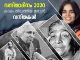 കാലം തിരുത്തിയ ഇന്ത്യന്‍ വനിതകള്‍