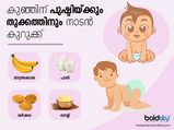 കുഞ്ഞിന് തൂക്കം കൂട്ടാനും പുഷ്ടിക്കും ഏത്തക്കായ 