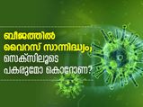 ബീജത്തില്‍ വൈറസ് സാന്നിദ്ധ്യം; സെക്‌സിലൂടെ കൊറോണ 