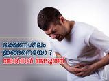ഭക്ഷണശീലം ഇങ്ങനെയോ? അള്‍സര്‍ അപകടം അടുത്ത്