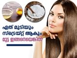 മുട്ട ഇങ്ങനെയെങ്കില്‍ ഏത് മുടിയും നേരെയാകും