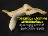 നാരങ്ങയും പിന്നൊരു പഴത്തൊലിയും, മുഖക്കുരു മായും