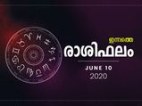 നിങ്ങളുടെ ഇന്നത്തെ രാശിഫലം ഇങ്ങനെ