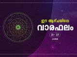 വാരഫലം 12 രാശിക്കും ഇങ്ങനെയാണ്